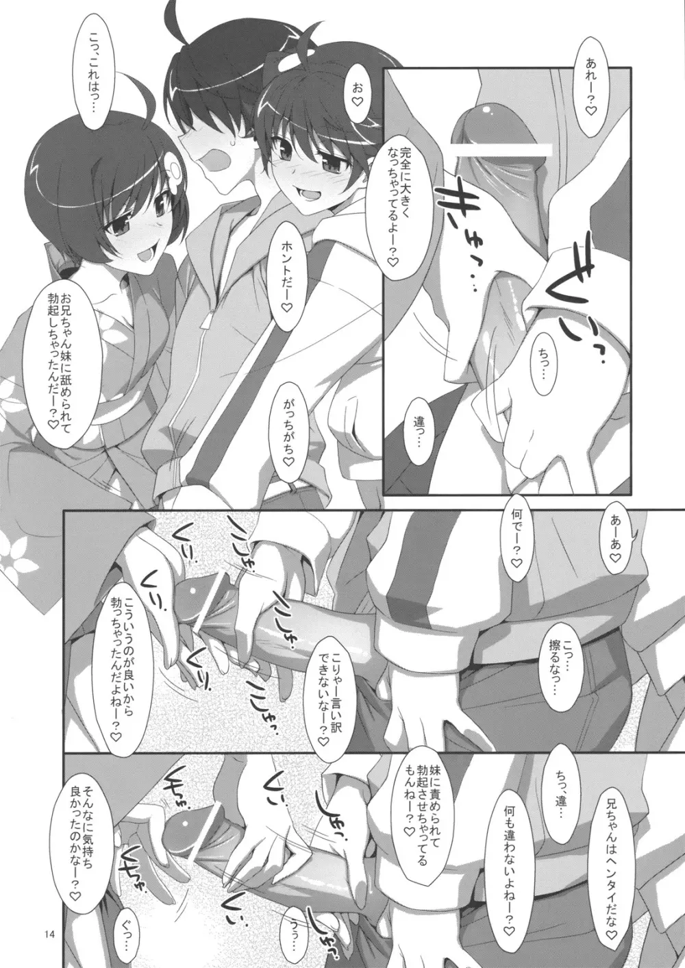 お兄ちゃんは妹に欲情したりしないよねっ？ - page13