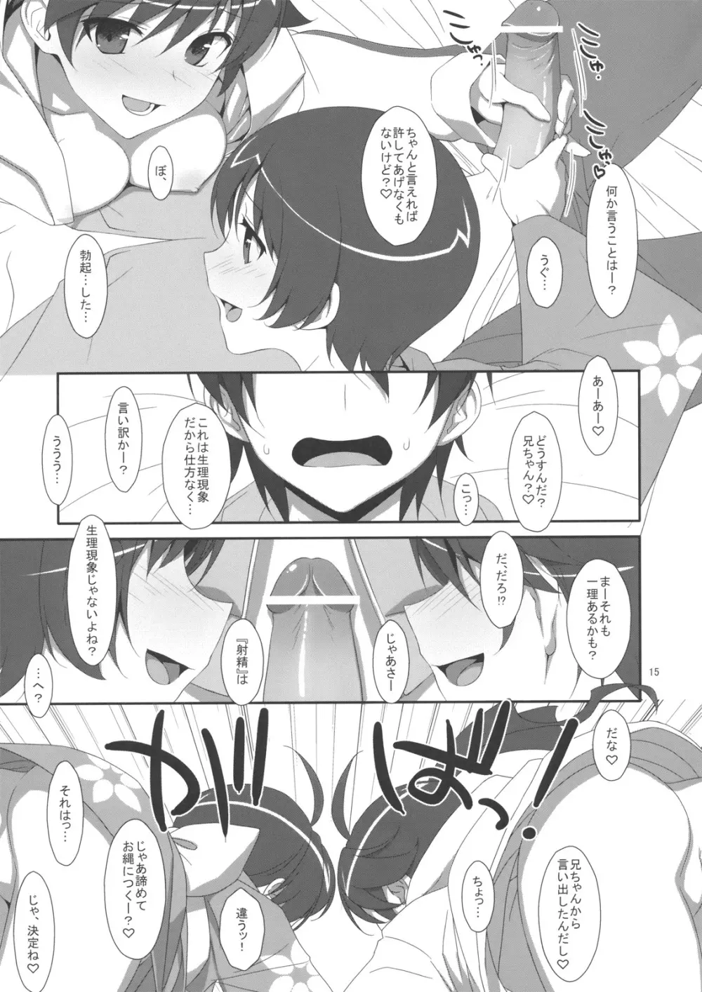 お兄ちゃんは妹に欲情したりしないよねっ？ - page14