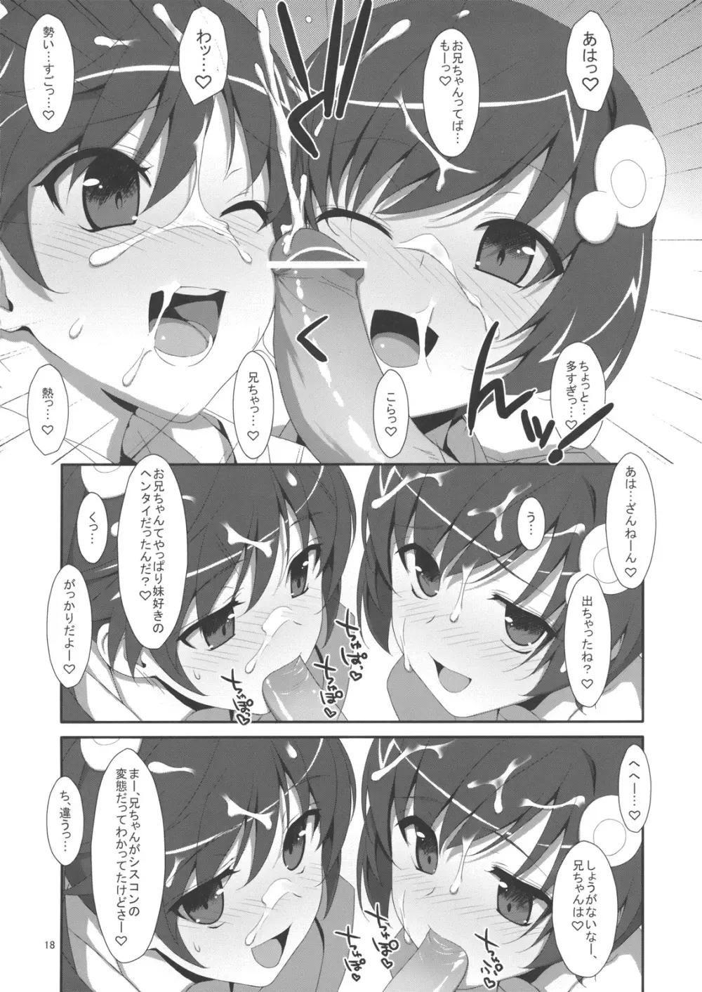 お兄ちゃんは妹に欲情したりしないよねっ？ - page17