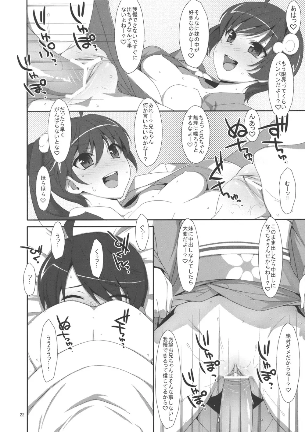 お兄ちゃんは妹に欲情したりしないよねっ？ - page21