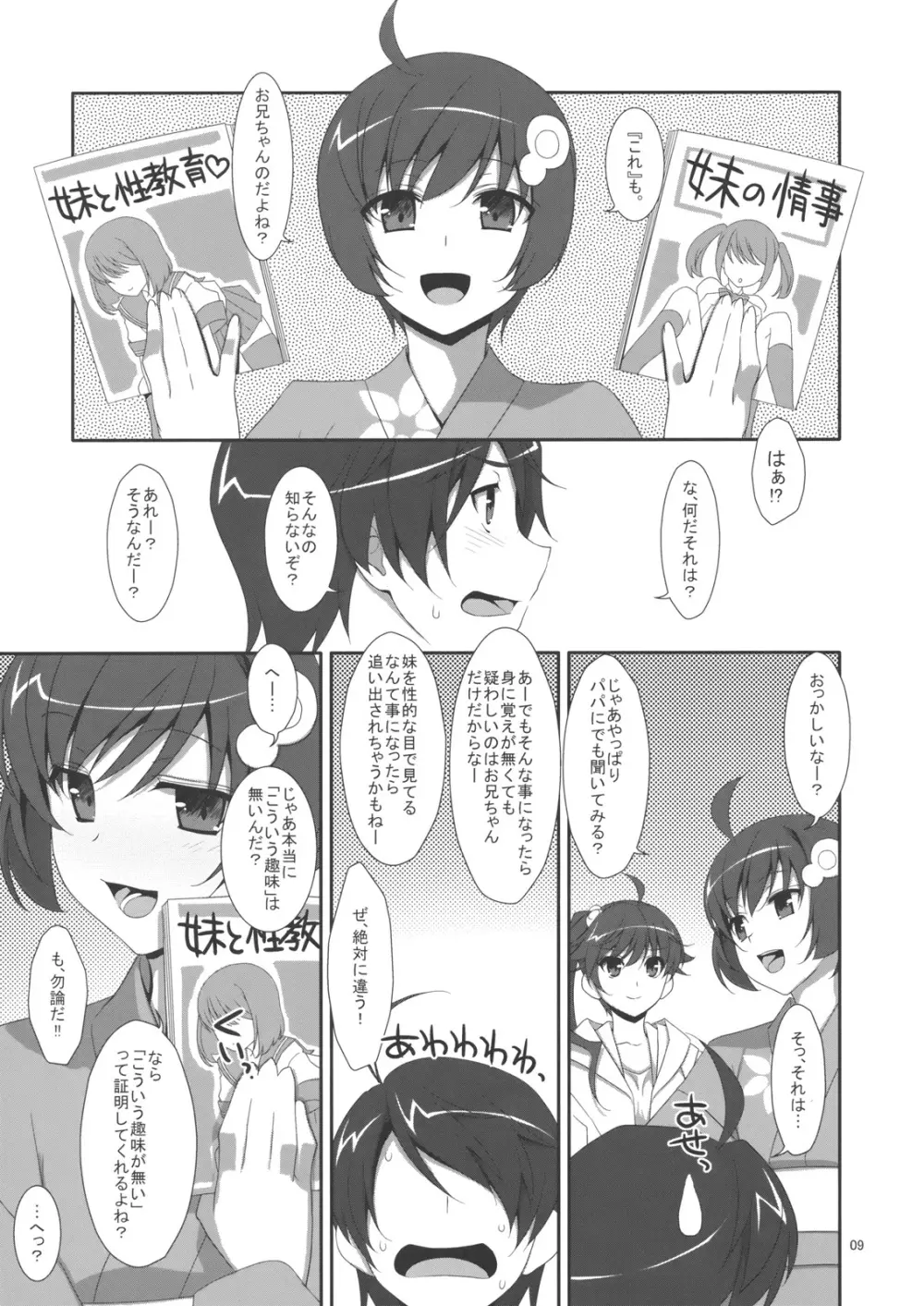 お兄ちゃんは妹に欲情したりしないよねっ？ - page8