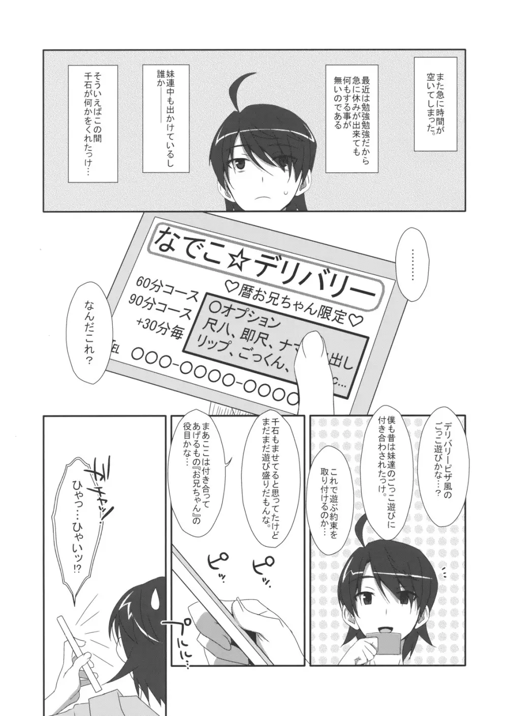 Extra! vol.07 なでこデリバリー - page4