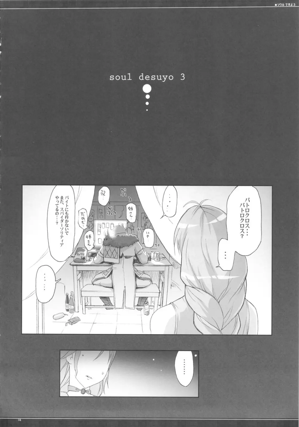 ソウルですよ3 - page3