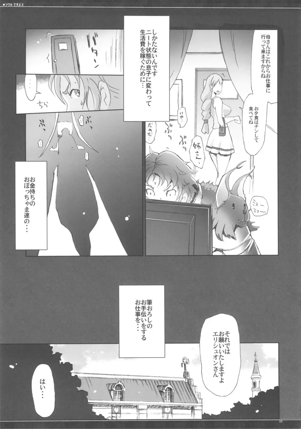 ソウルですよ3 - page4