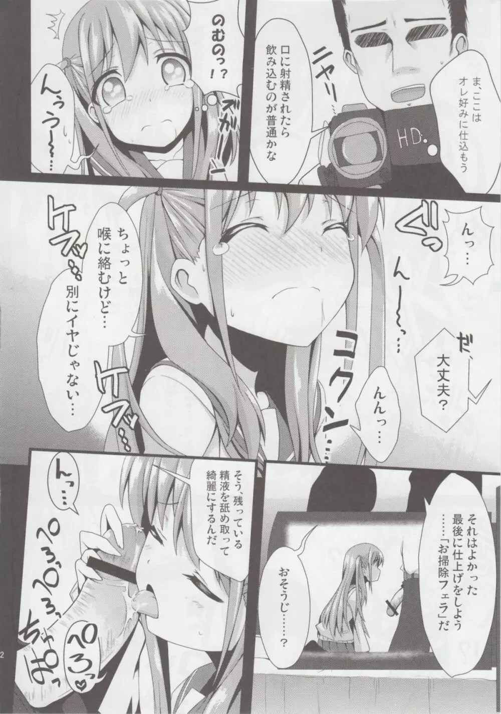 私に勝てたらタダでいいよ - page13