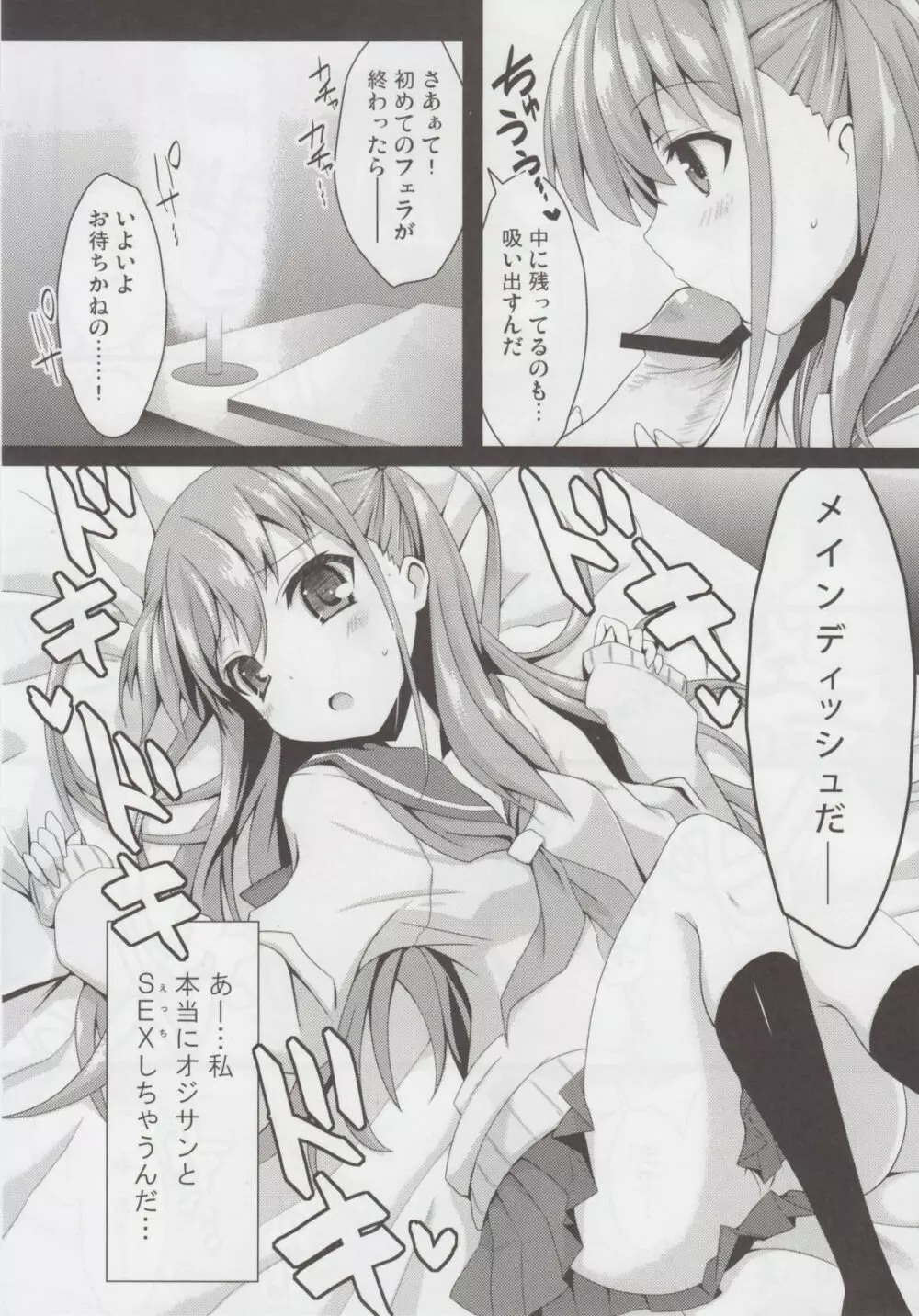 私に勝てたらタダでいいよ - page14