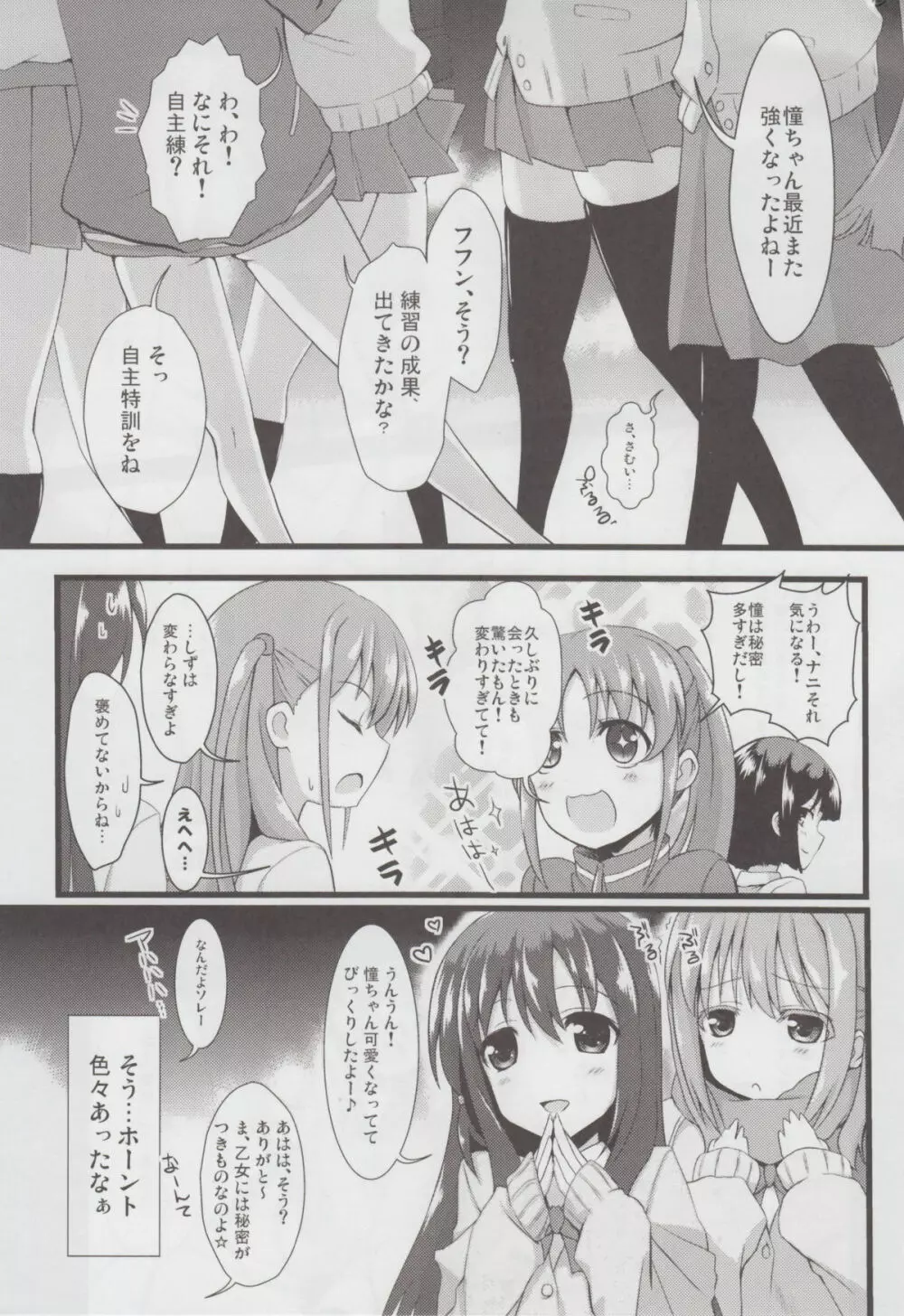 私に勝てたらタダでいいよ - page2