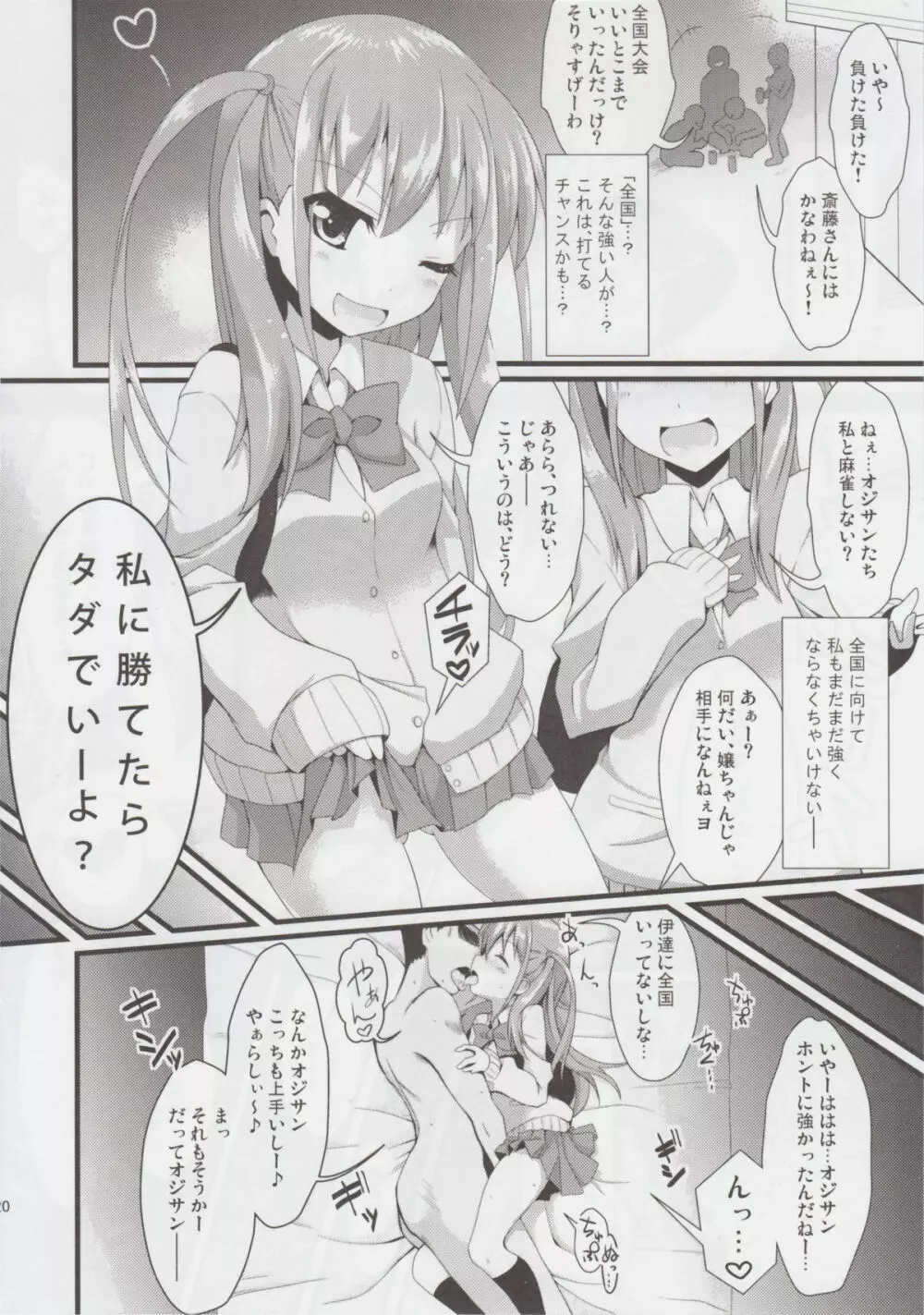 私に勝てたらタダでいいよ - page21