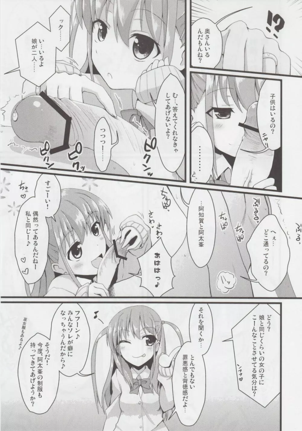 私に勝てたらタダでいいよ - page22