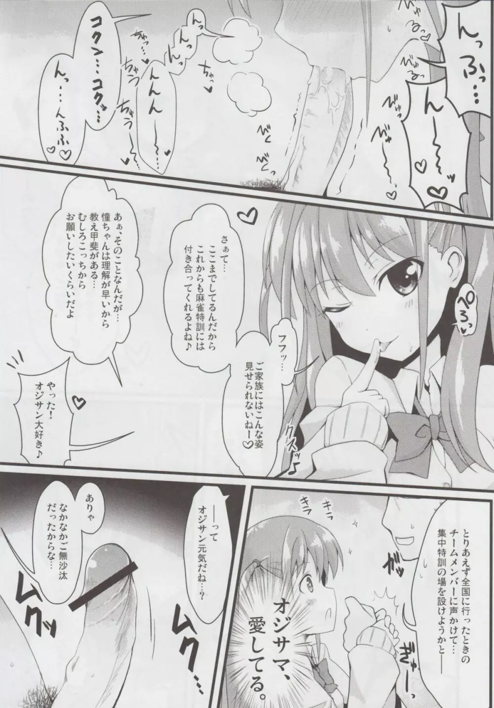 私に勝てたらタダでいいよ - page24