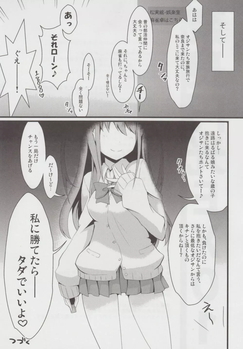 私に勝てたらタダでいいよ - page28