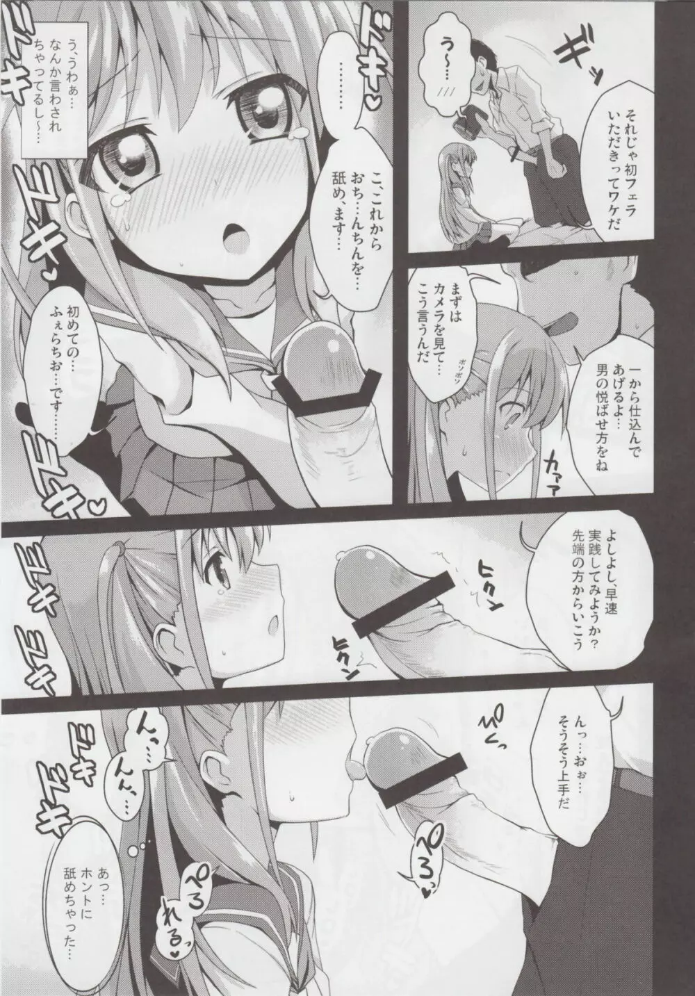 私に勝てたらタダでいいよ - page8