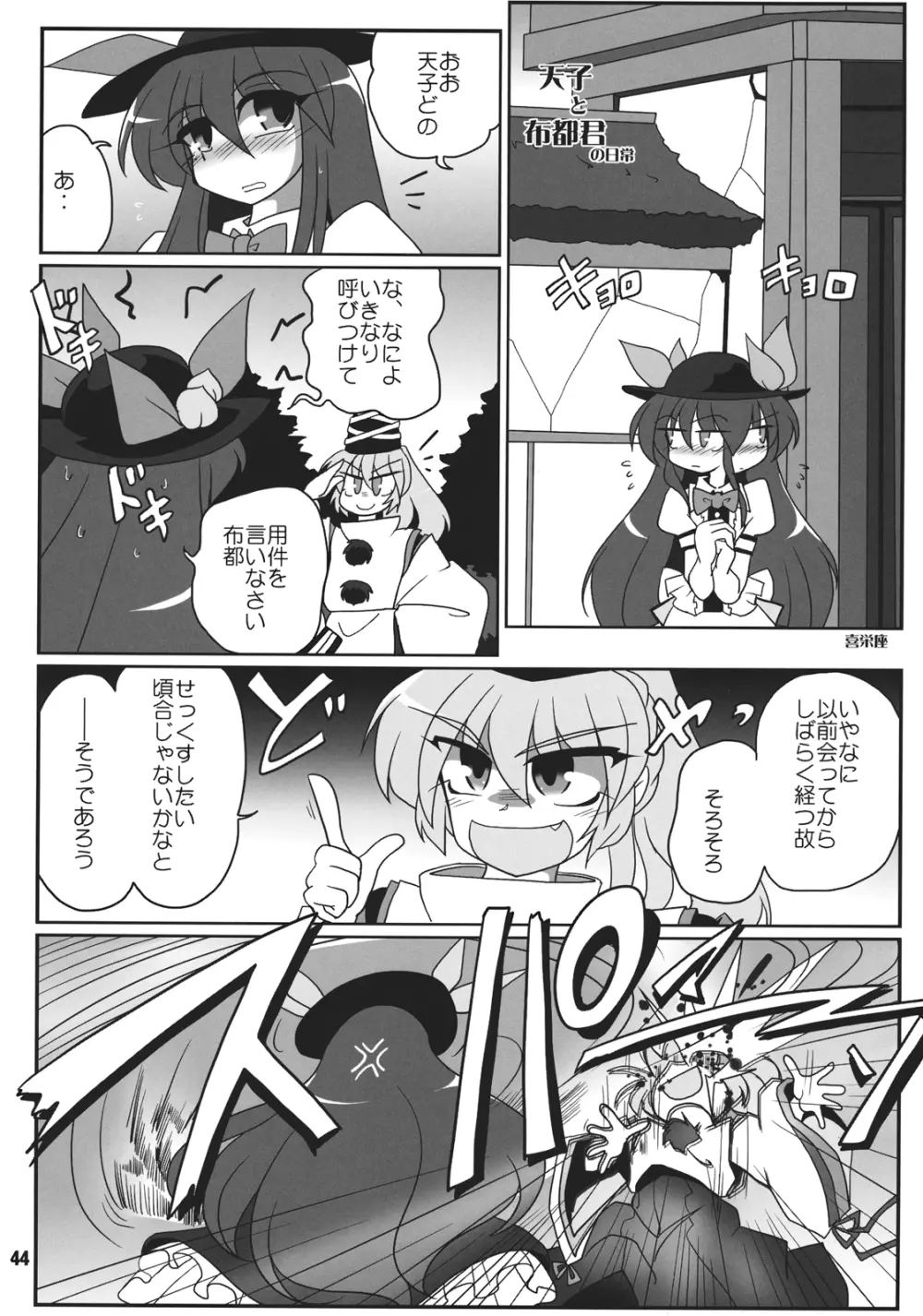 豪族達におまかせを! - page44