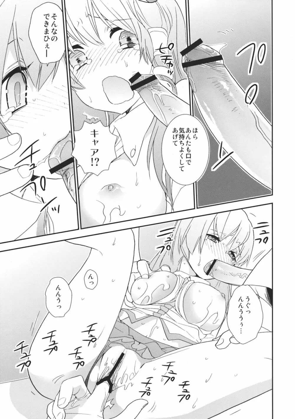 幻想郷美少女図鑑 vol.1 東風谷早苗 - page15