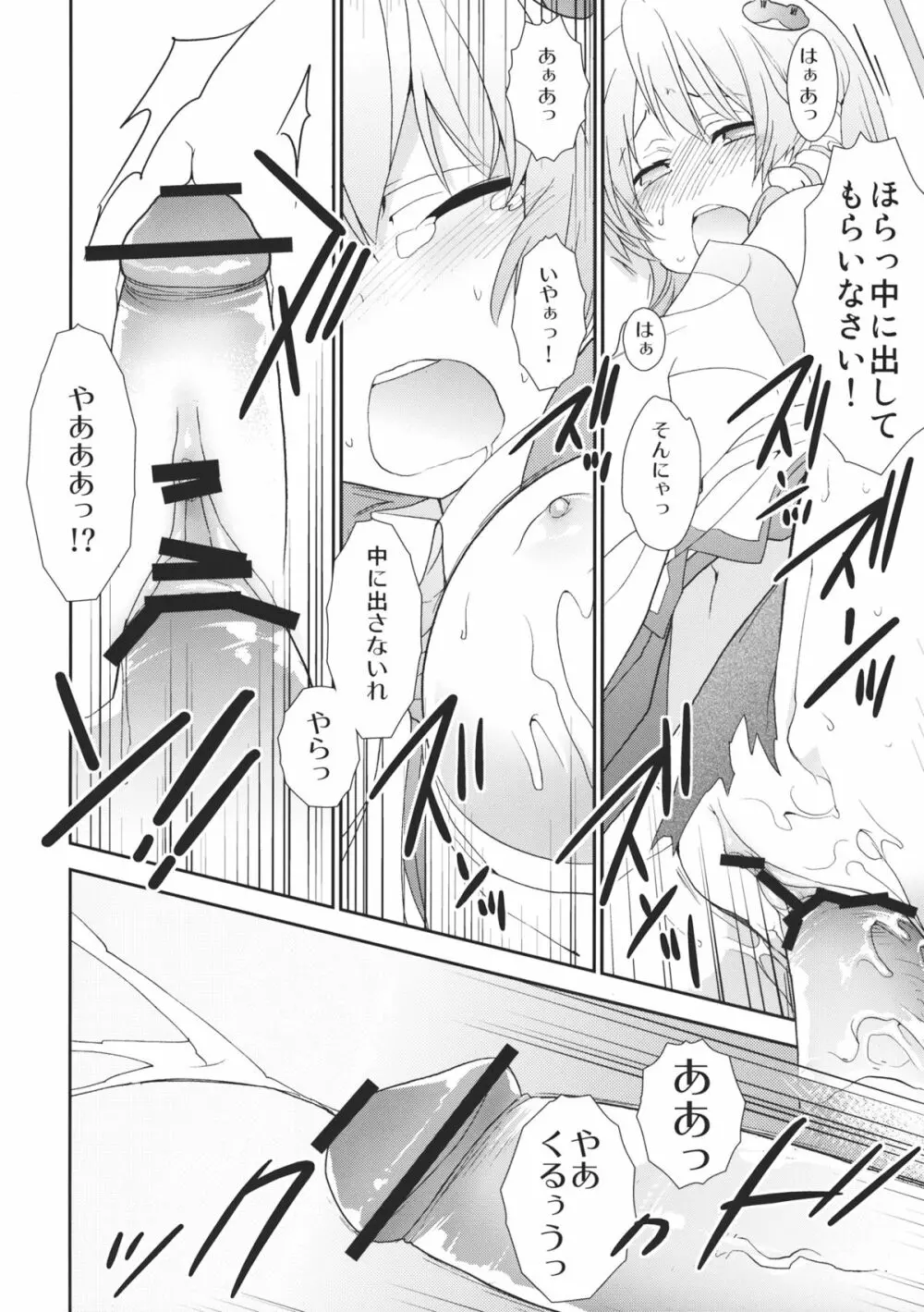 幻想郷美少女図鑑 vol.1 東風谷早苗 - page22