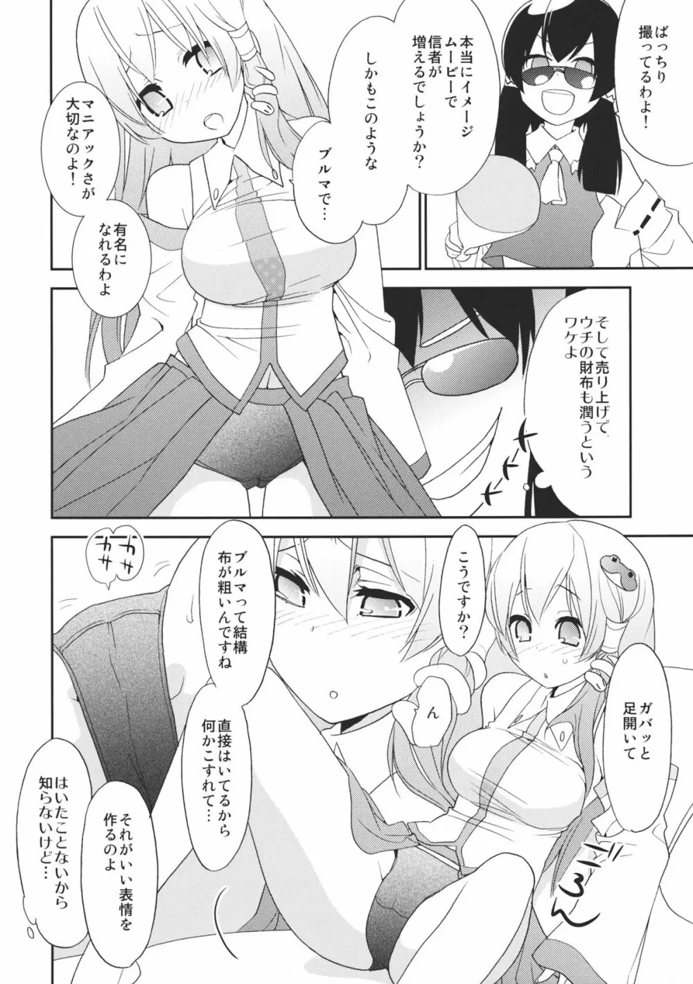 幻想郷美少女図鑑 vol.1 東風谷早苗 - page6