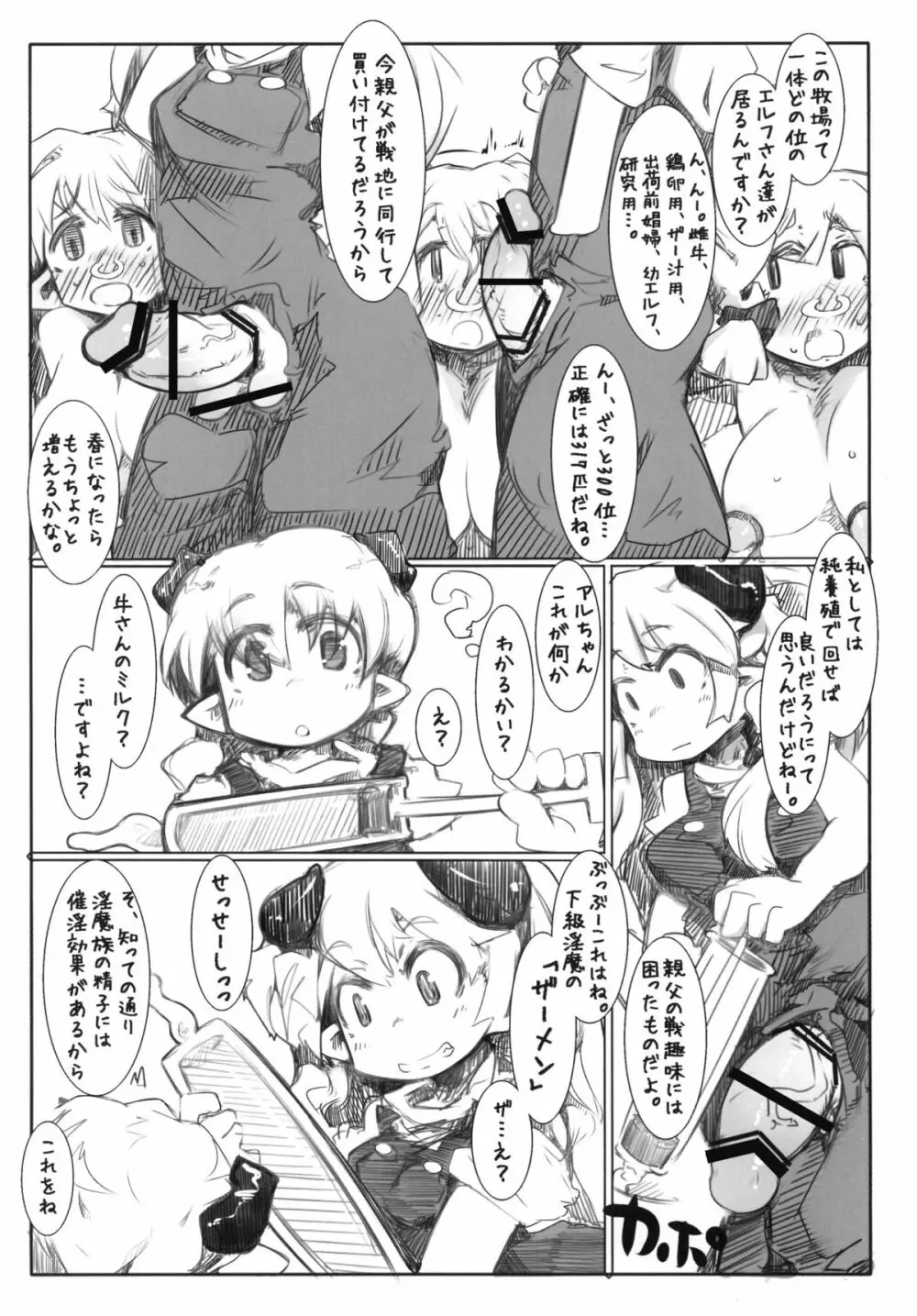 エルフ牧場 搾乳編 - page11