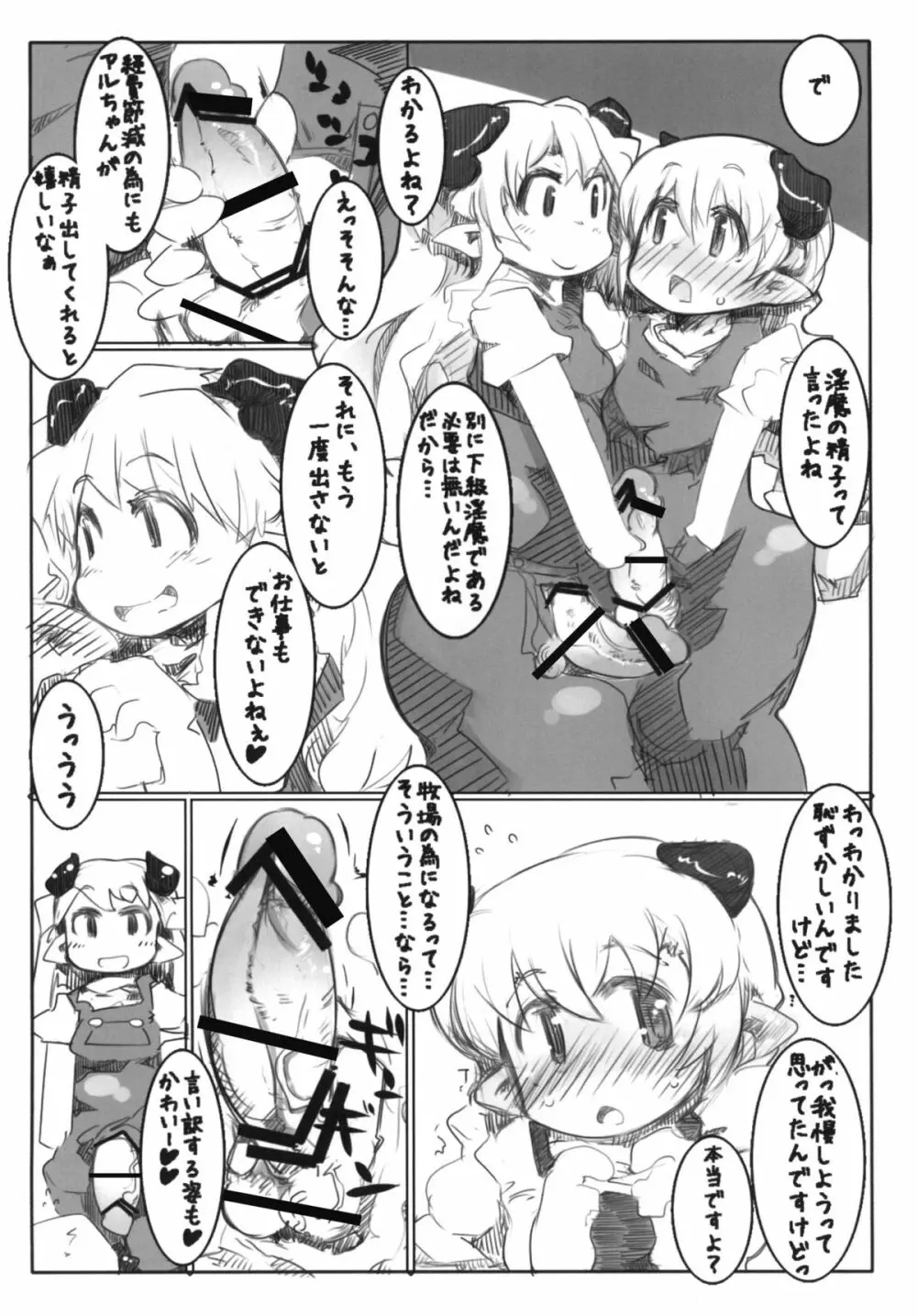 エルフ牧場 搾乳編 - page13