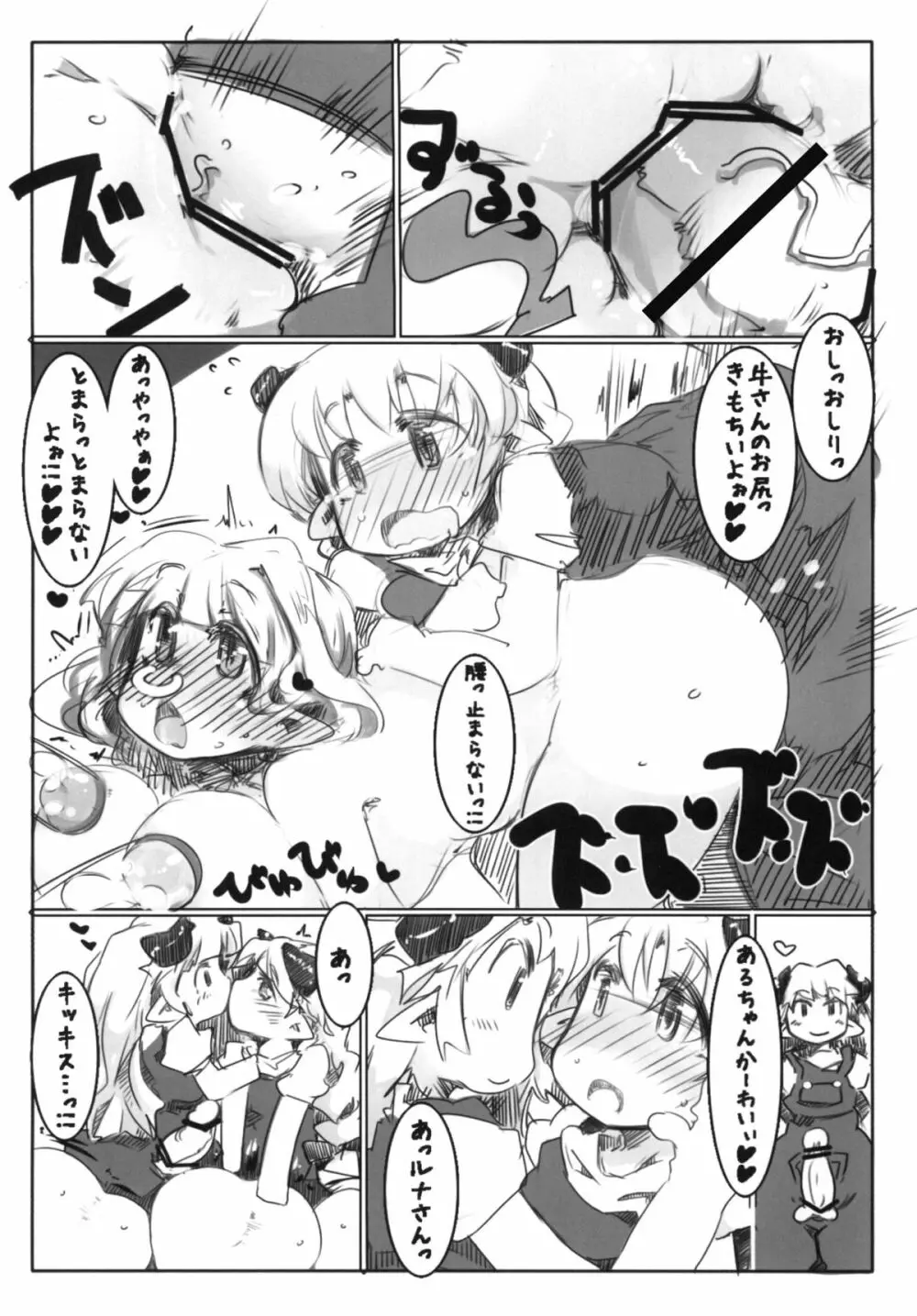 エルフ牧場 搾乳編 - page15