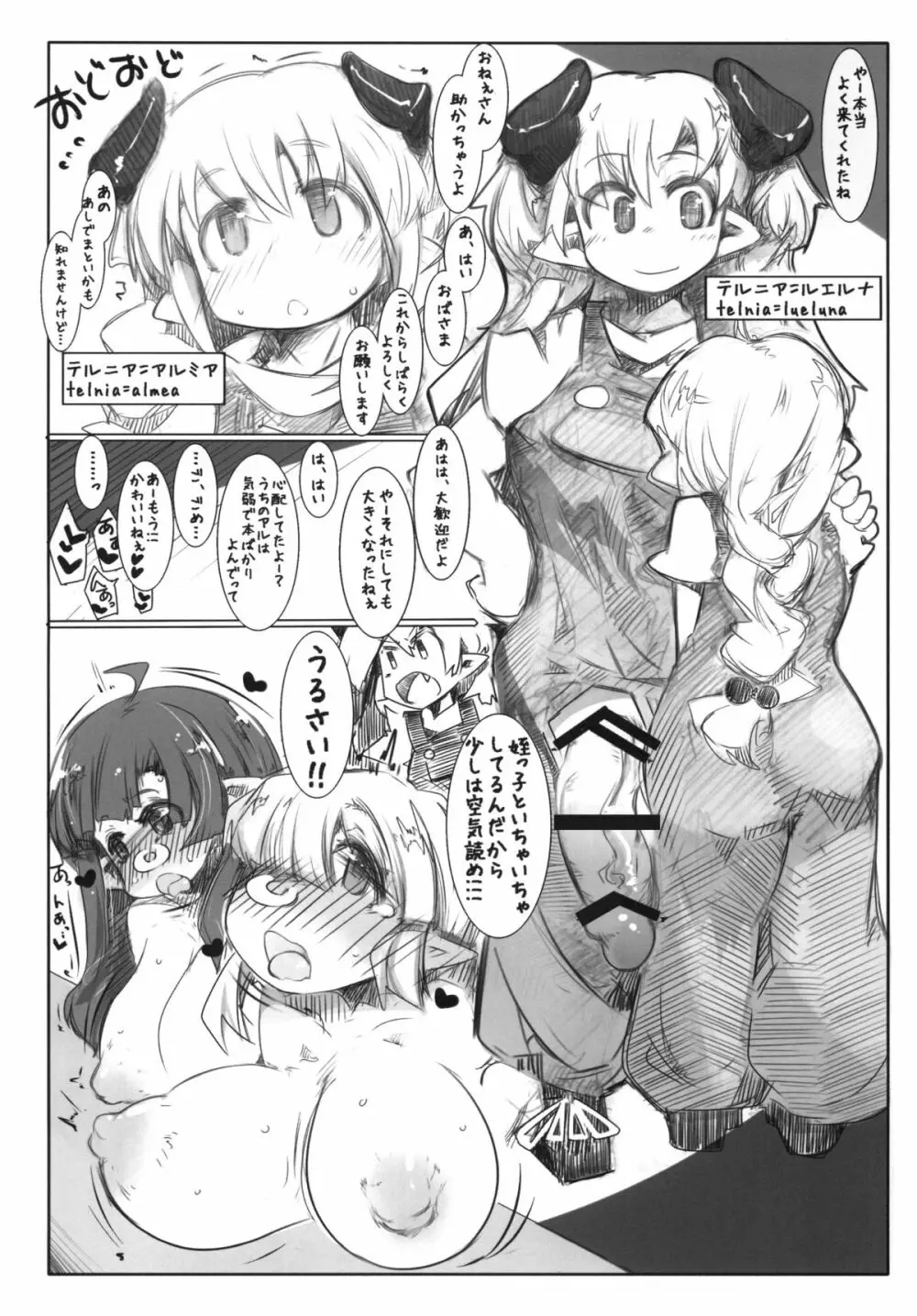 エルフ牧場 搾乳編 - page2