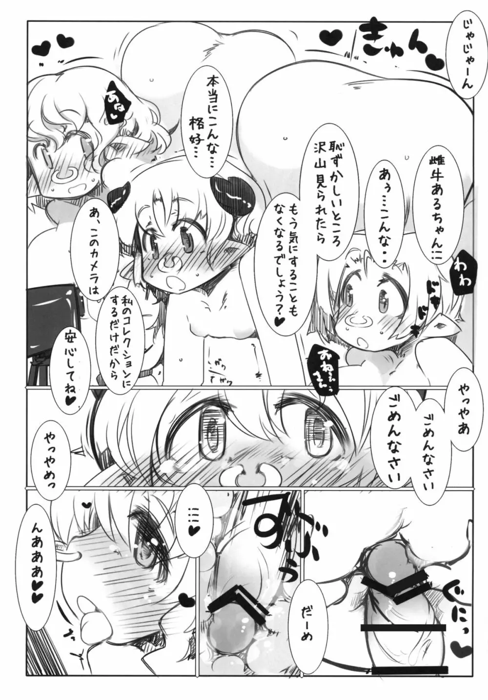 エルフ牧場 搾乳編 - page26