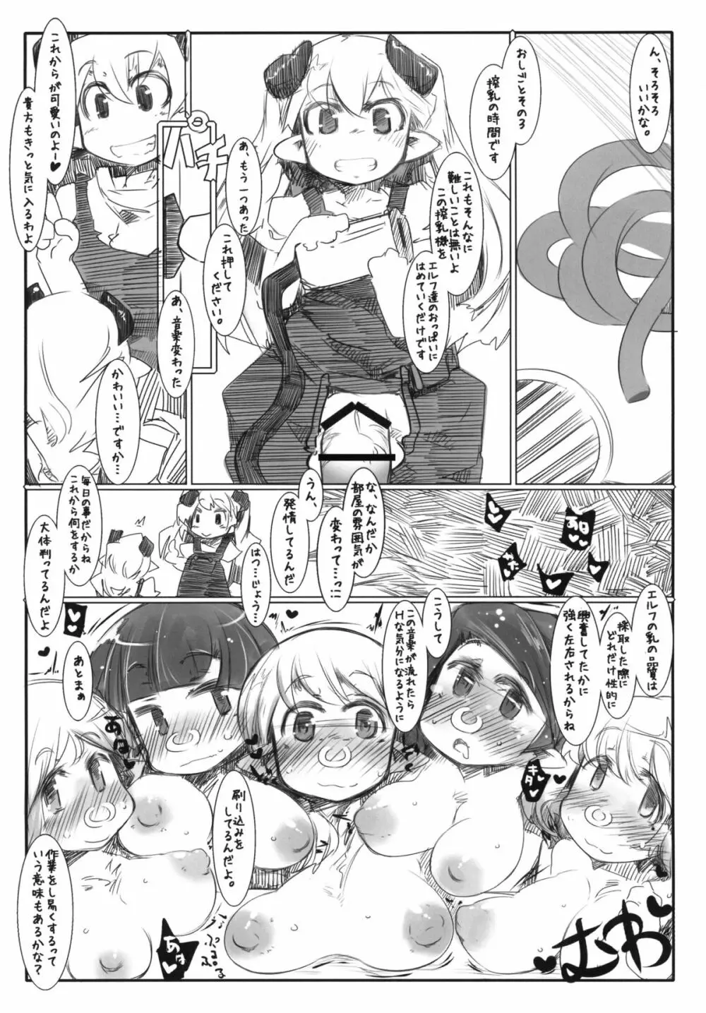 エルフ牧場 搾乳編 - page7