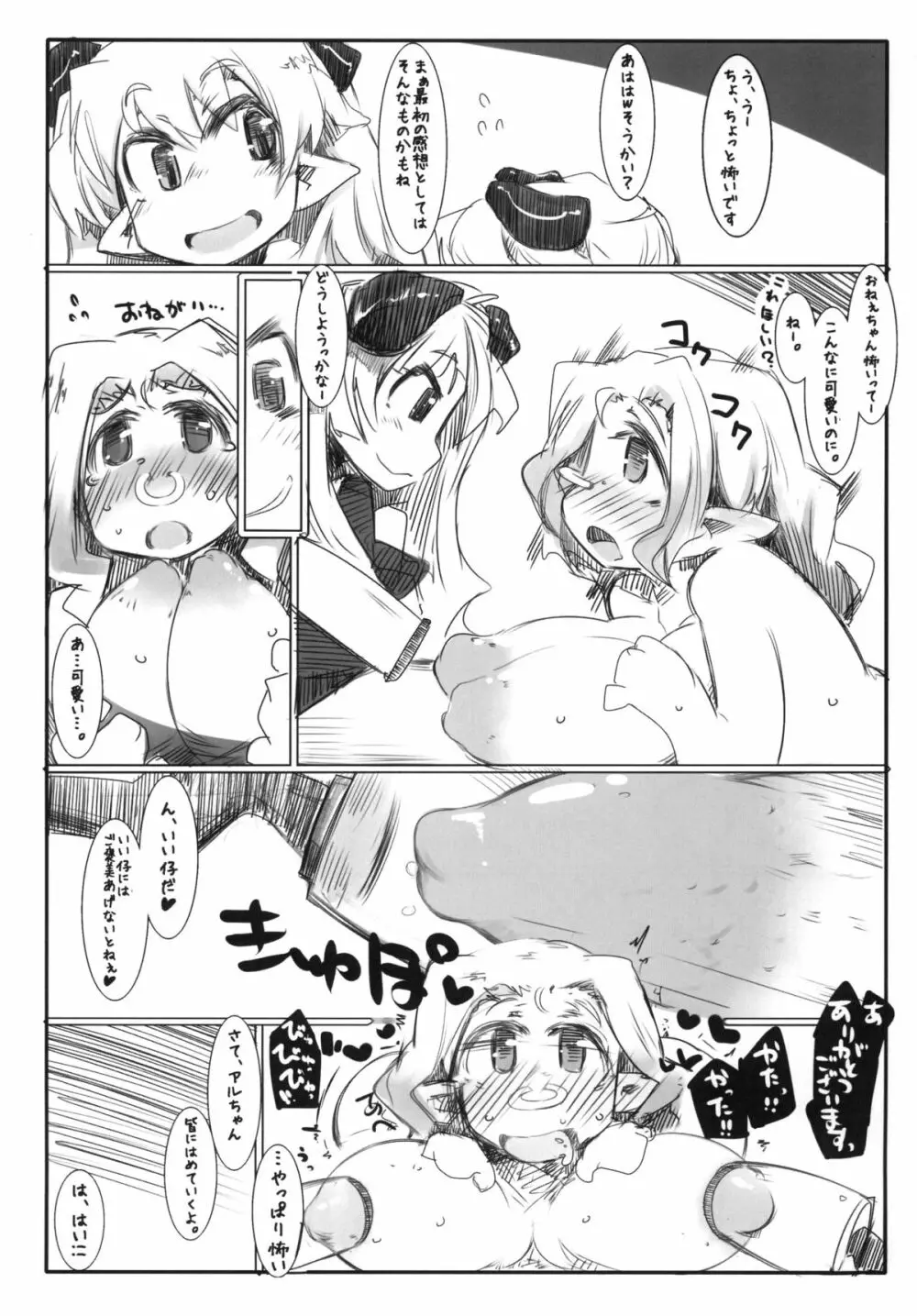 エルフ牧場 搾乳編 - page8