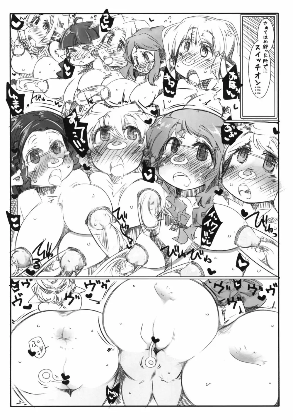 エルフ牧場 搾乳編 - page9