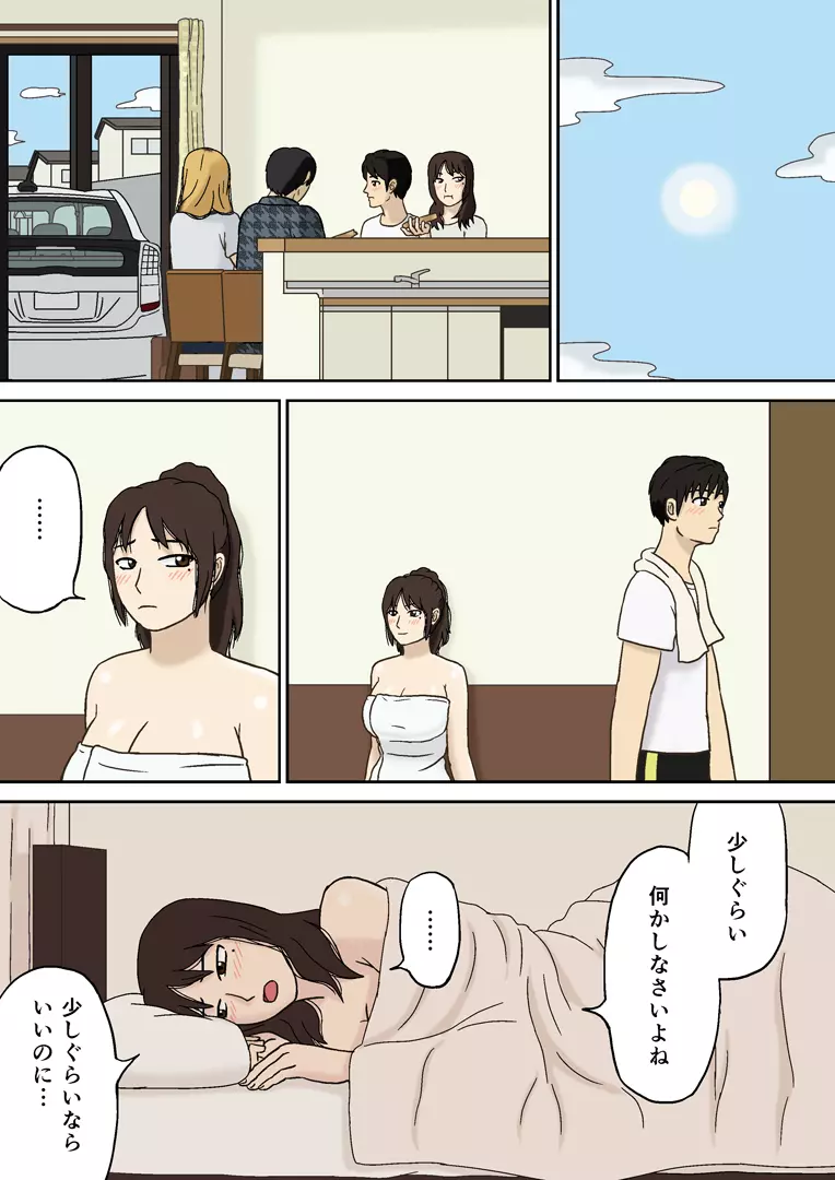 突然に - page11