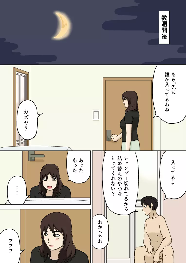 突然に - page12