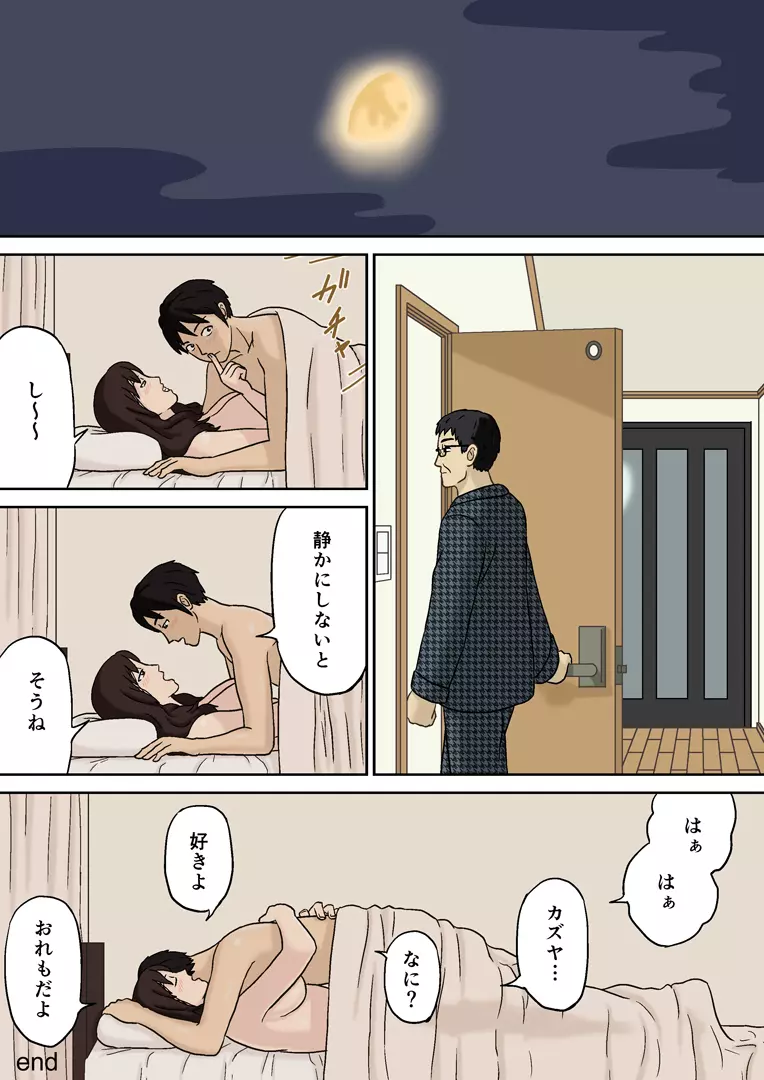 突然に - page21