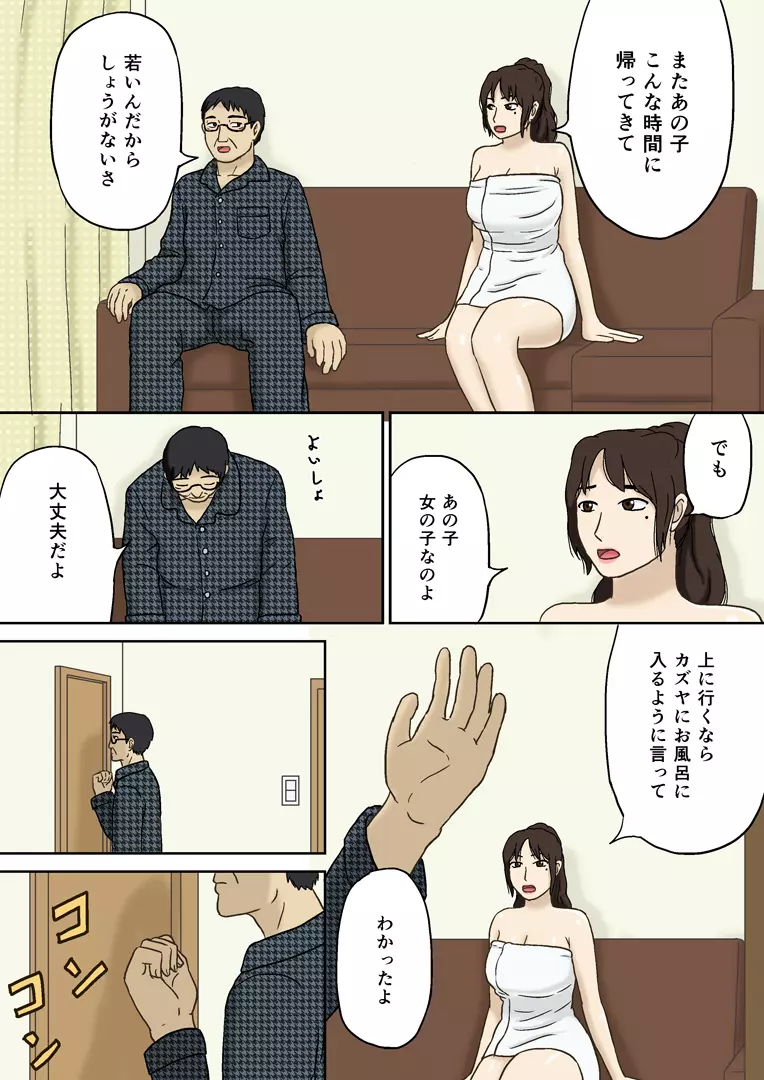 突然に - page3