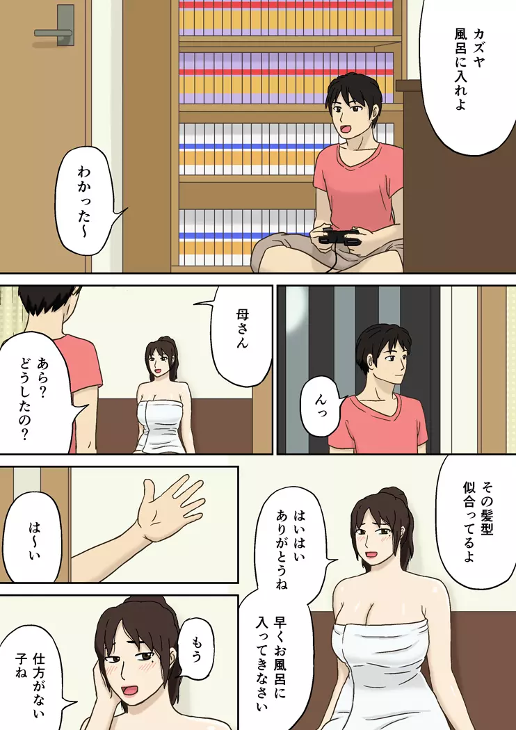 突然に - page4