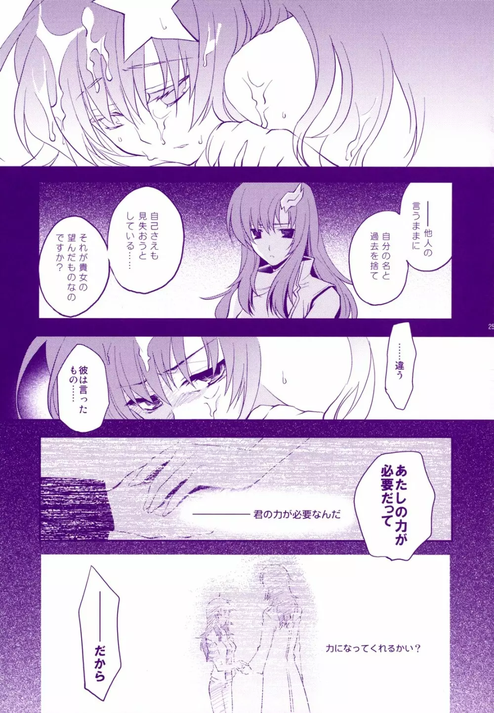 眠レナイ夜ハ眠ラナイ夢ヲ - page24