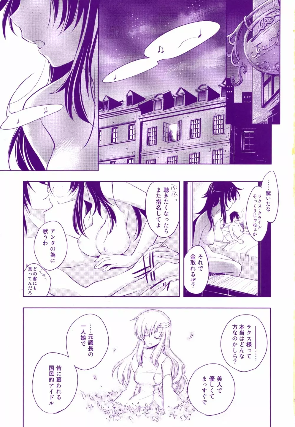 眠レナイ夜ハ眠ラナイ夢ヲ - page4