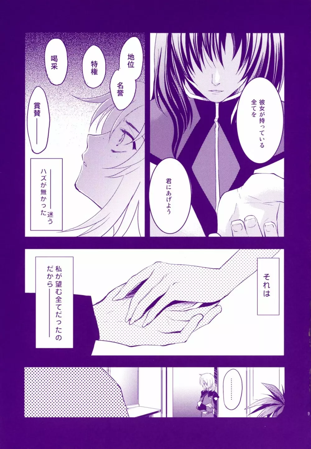 眠レナイ夜ハ眠ラナイ夢ヲ - page8