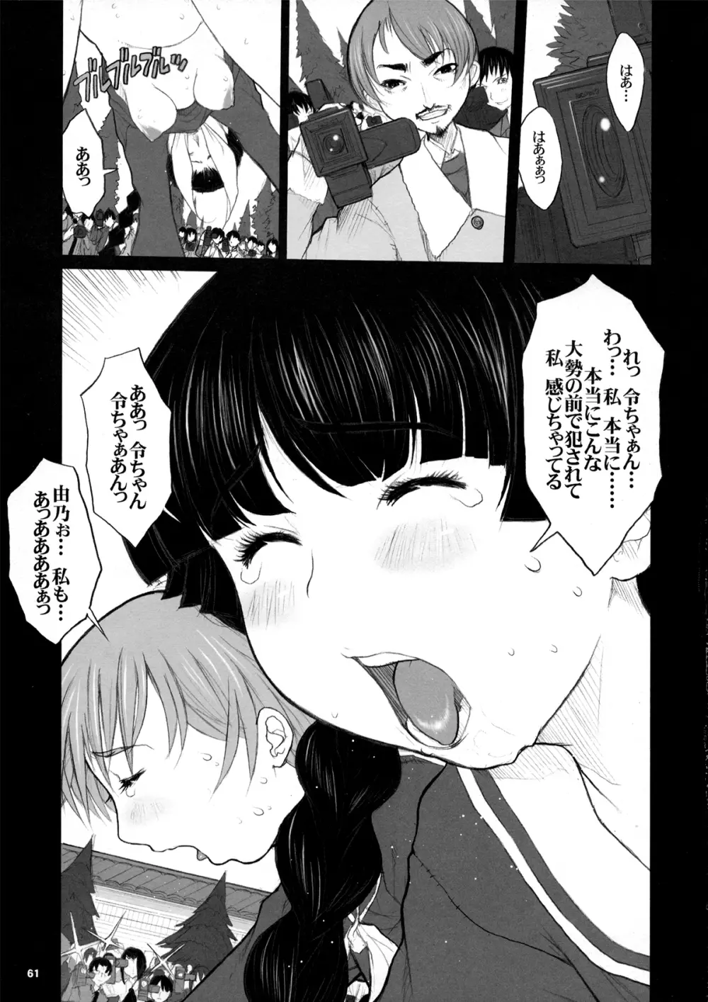 危険思想作品集 3 総集本 - page61