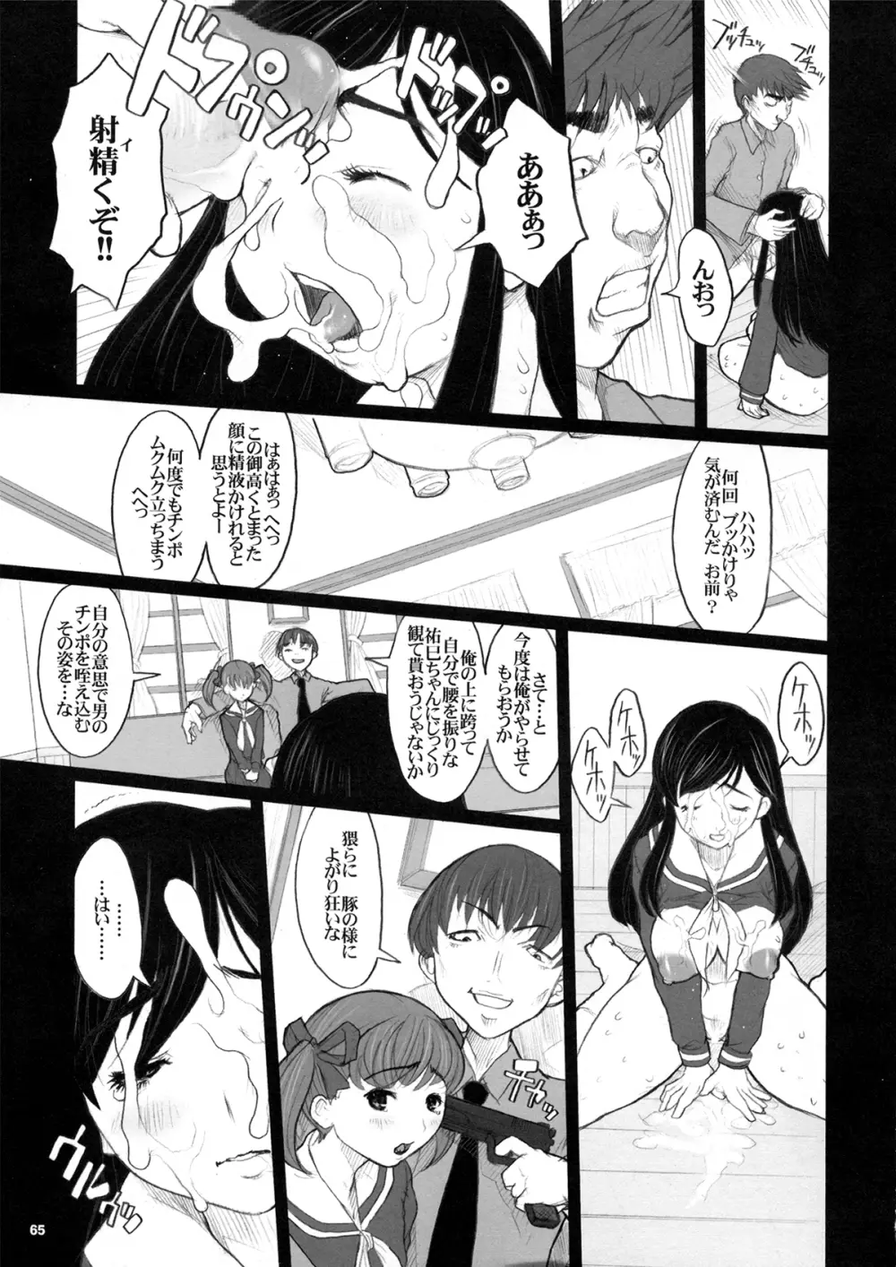 危険思想作品集 3 総集本 - page65