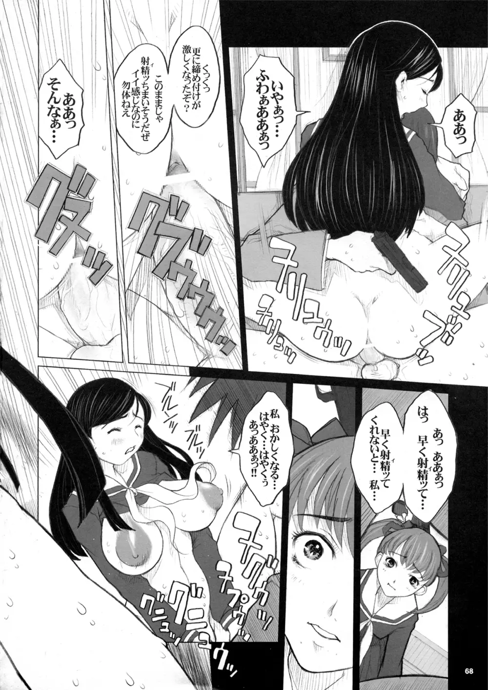 危険思想作品集 3 総集本 - page68