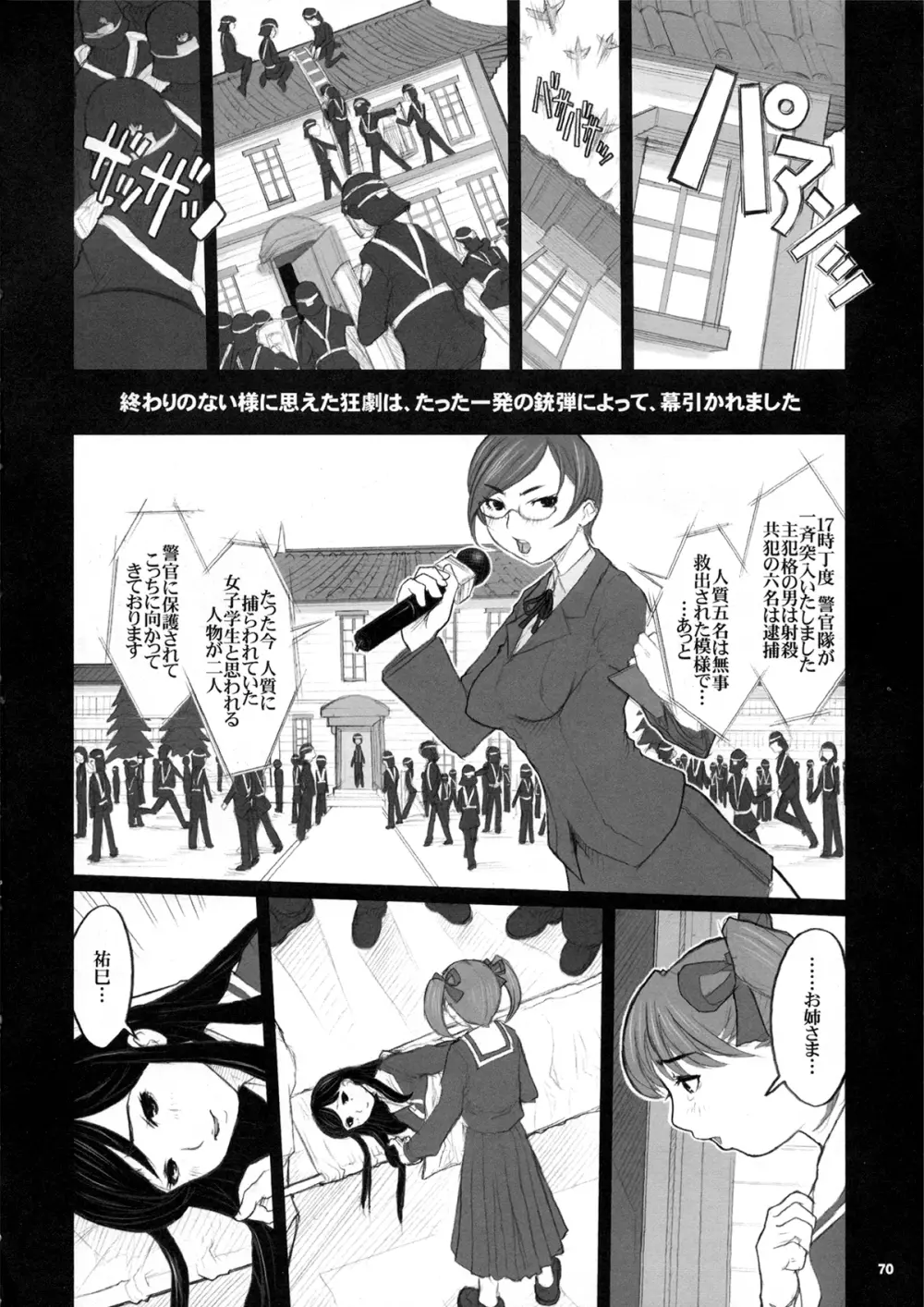 危険思想作品集 3 総集本 - page70