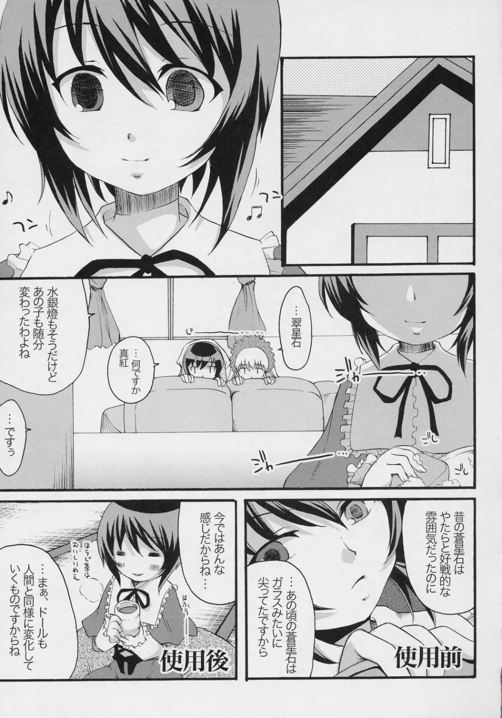 妄蒼協蒼曲 - page18