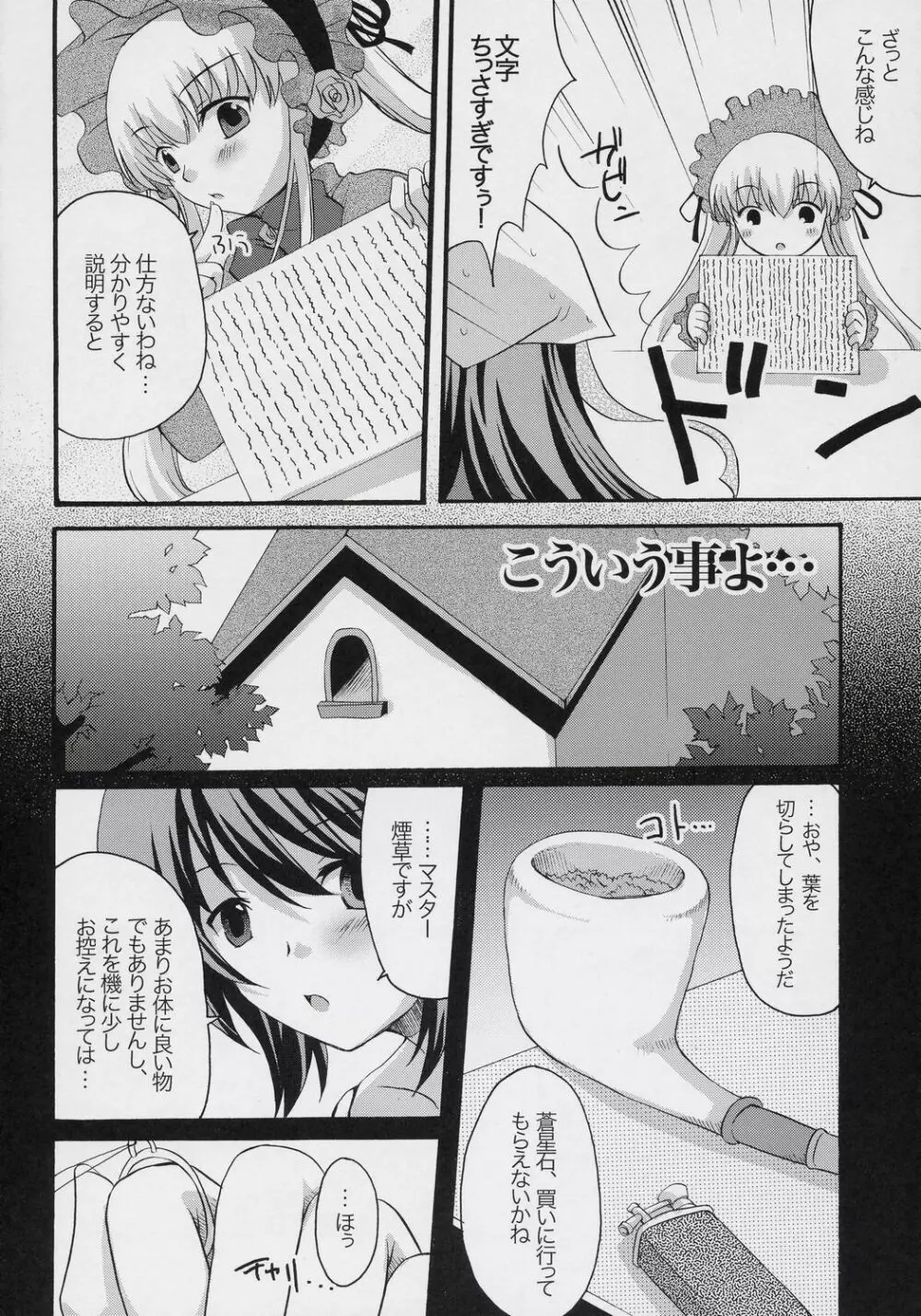 妄蒼協蒼曲 - page21