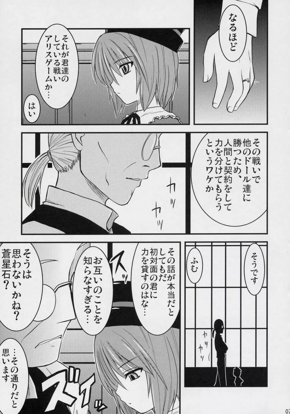 妄蒼協蒼曲 - page6