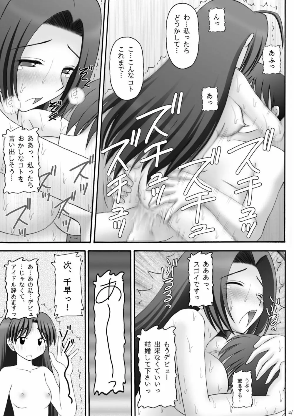 愛奴隷マスターbation - page20