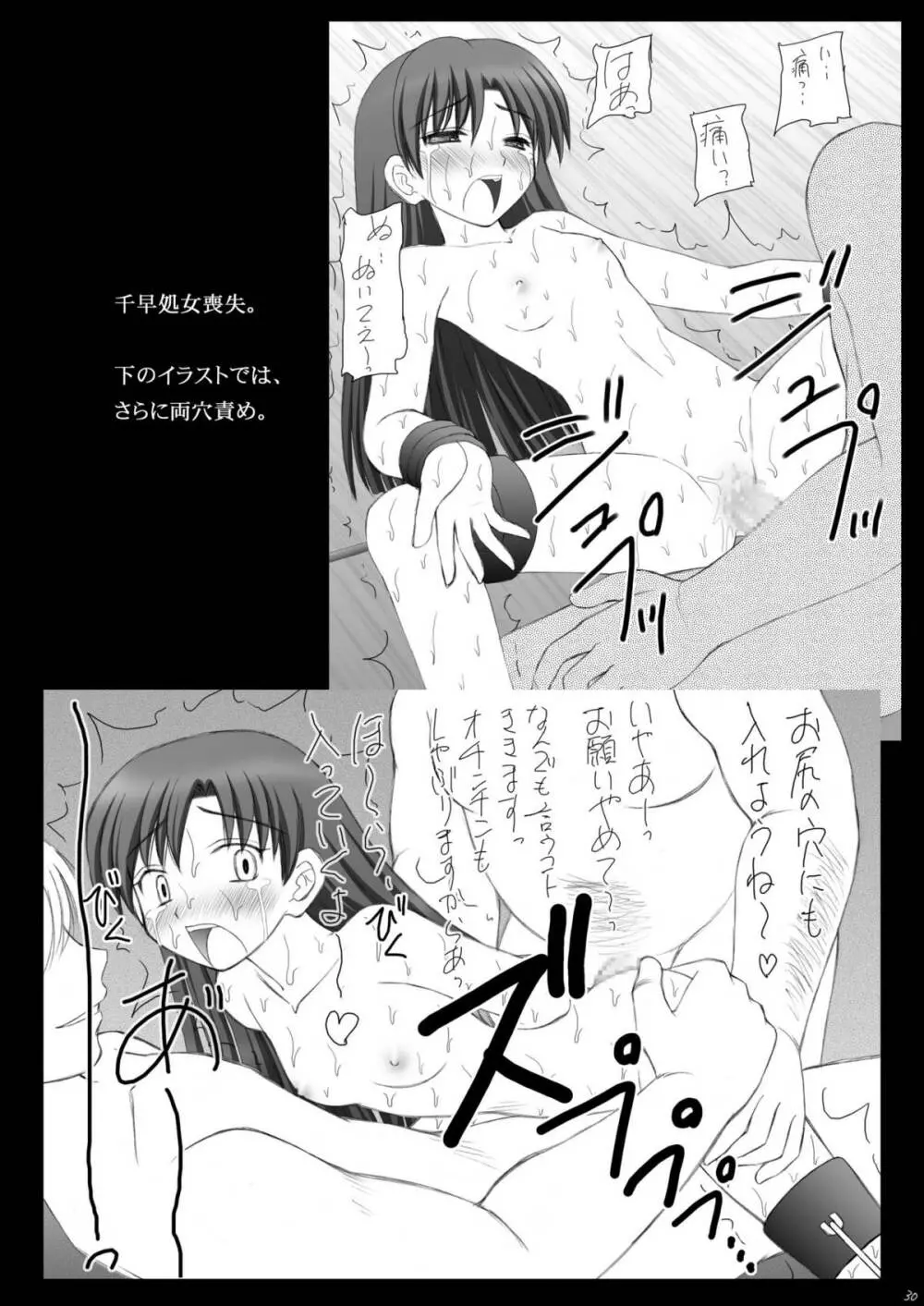 愛奴隷マスターbation - page29