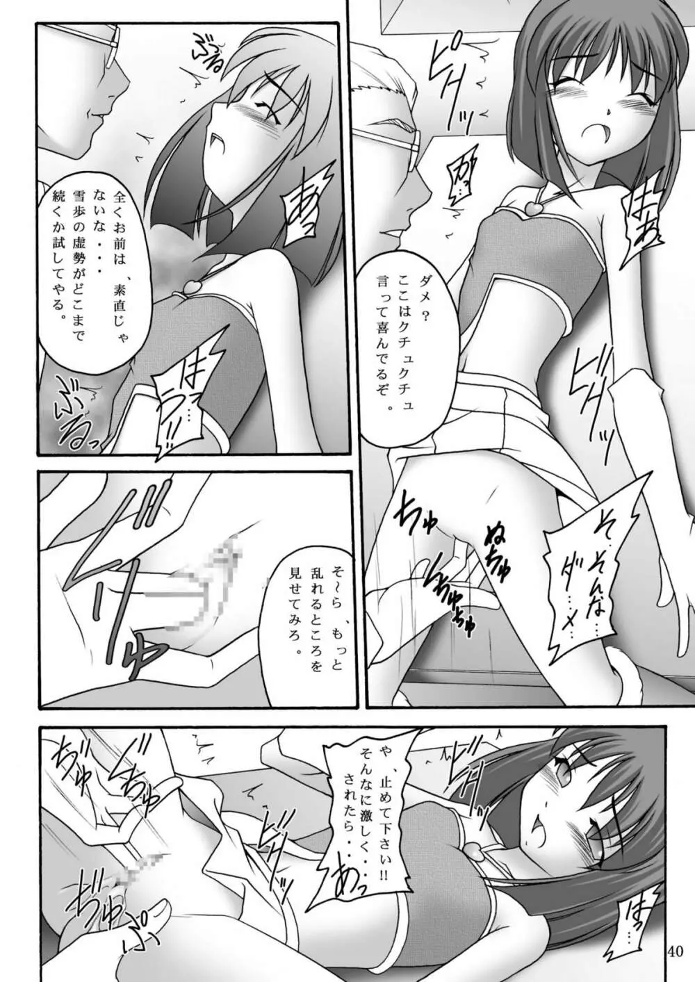 愛奴隷マスターbation - page39