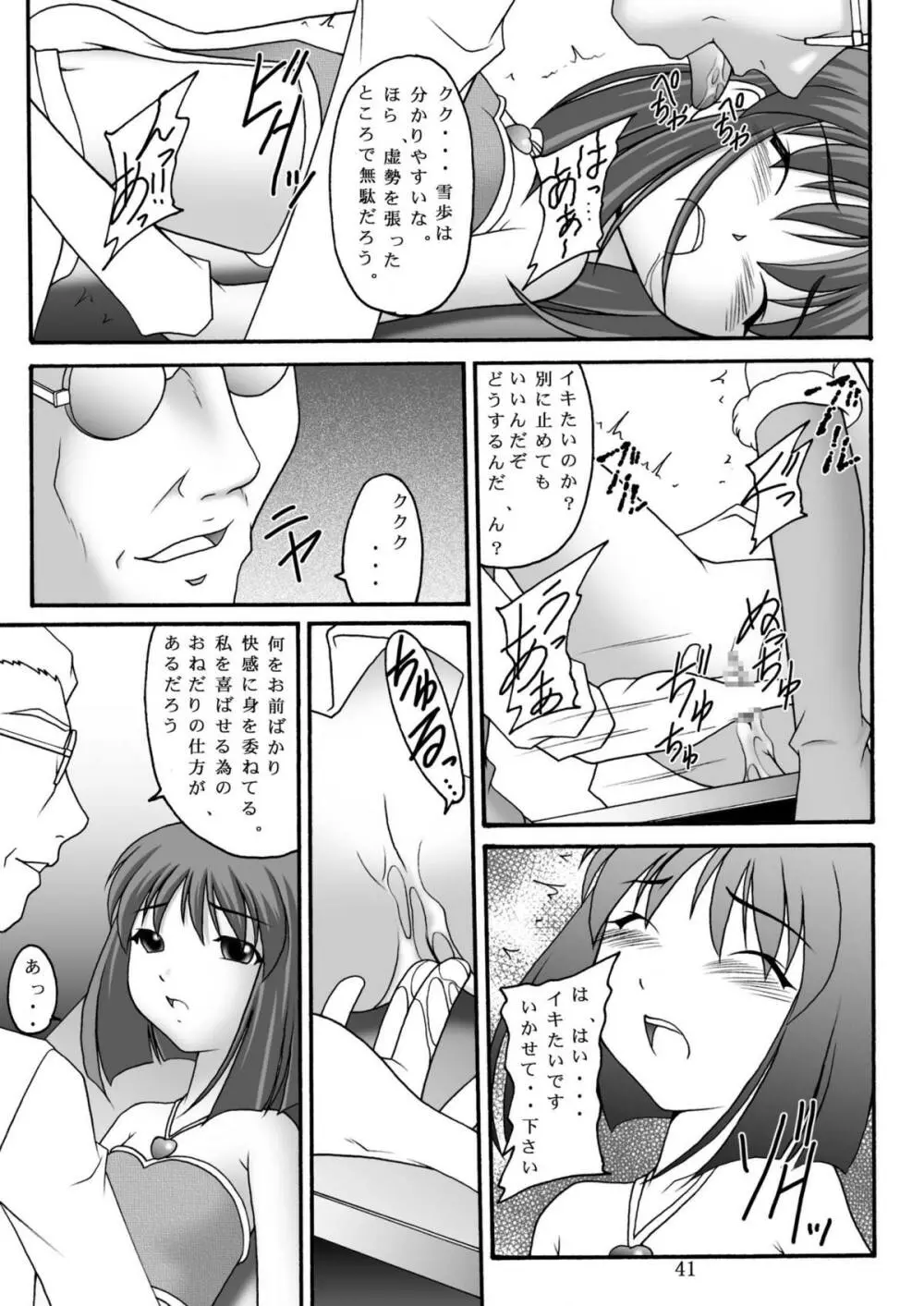 愛奴隷マスターbation - page40