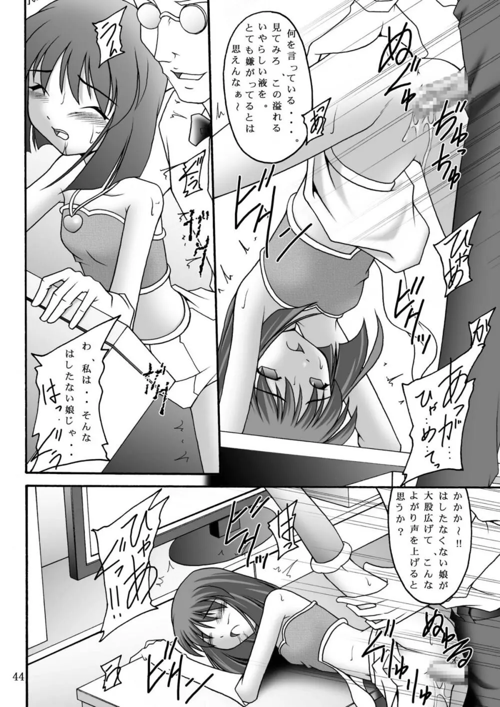 愛奴隷マスターbation - page43