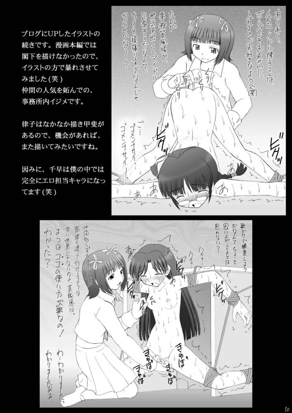 愛奴隷マスターbation - page49