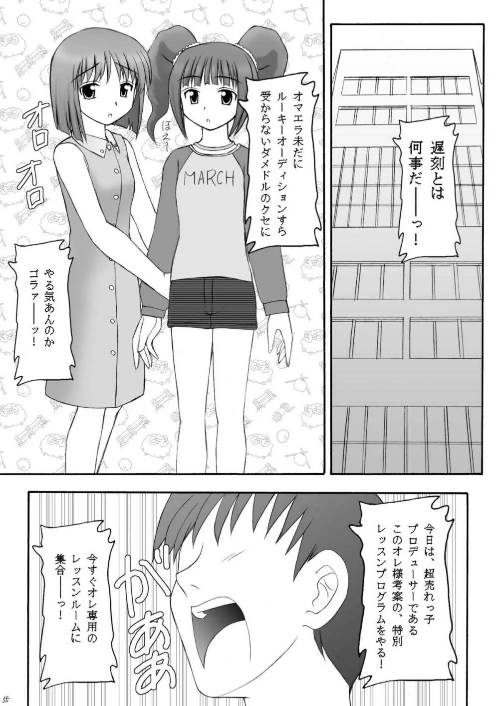 愛奴隷マスターbation - page54